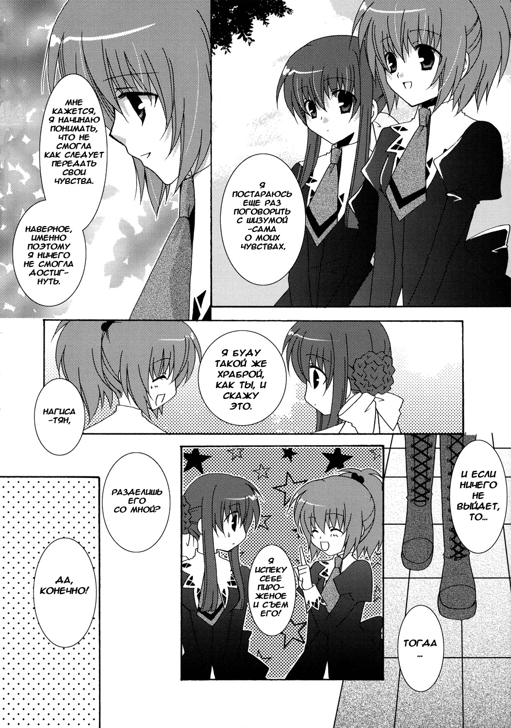 (SC33) [Angelbox (Hazuki Ruka)] Ichigo no Kimochi | Клубничные чувства (Strawberry Panic!) [Russian] [Yuri-Team] page 11 full