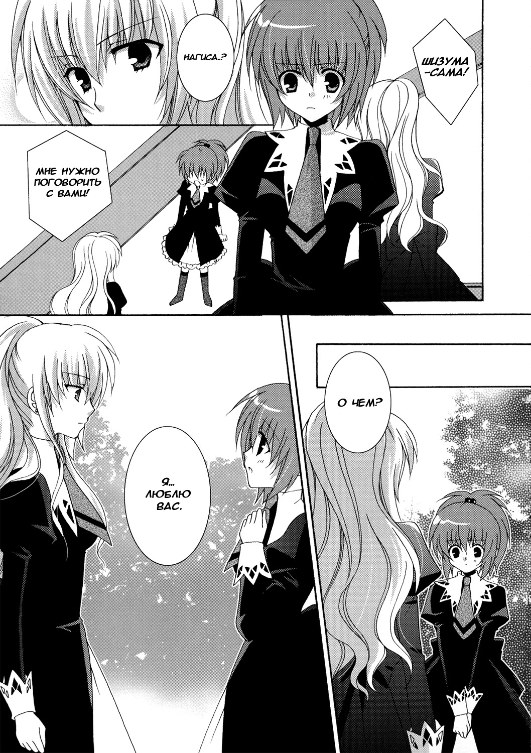 (SC33) [Angelbox (Hazuki Ruka)] Ichigo no Kimochi | Клубничные чувства (Strawberry Panic!) [Russian] [Yuri-Team] page 12 full