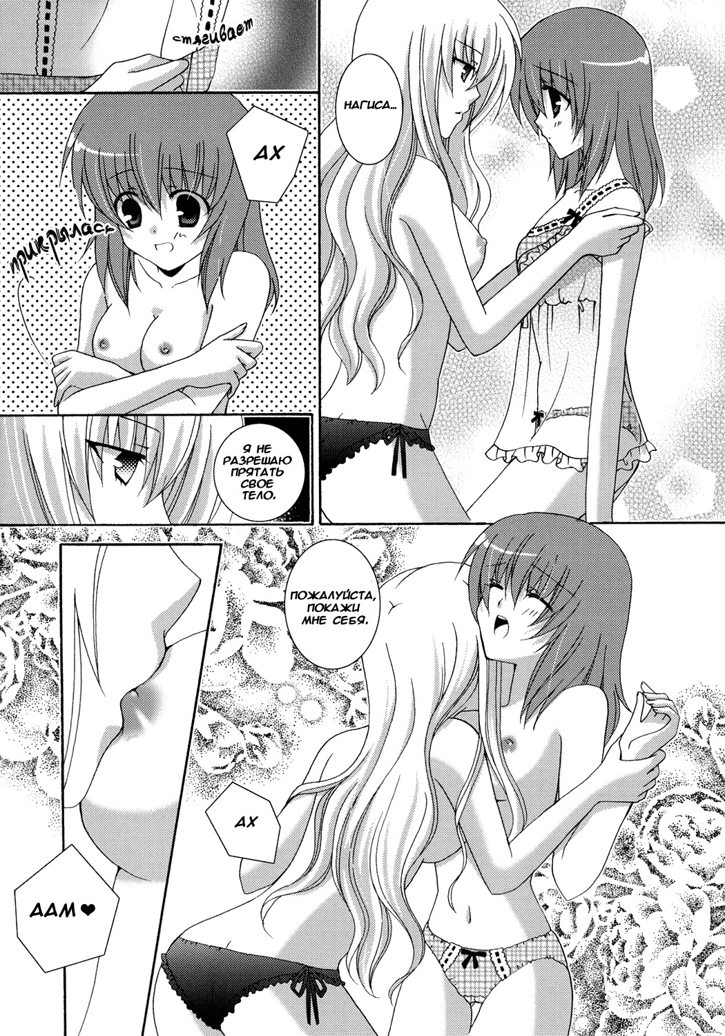 (SC33) [Angelbox (Hazuki Ruka)] Ichigo no Kimochi | Клубничные чувства (Strawberry Panic!) [Russian] [Yuri-Team] page 17 full