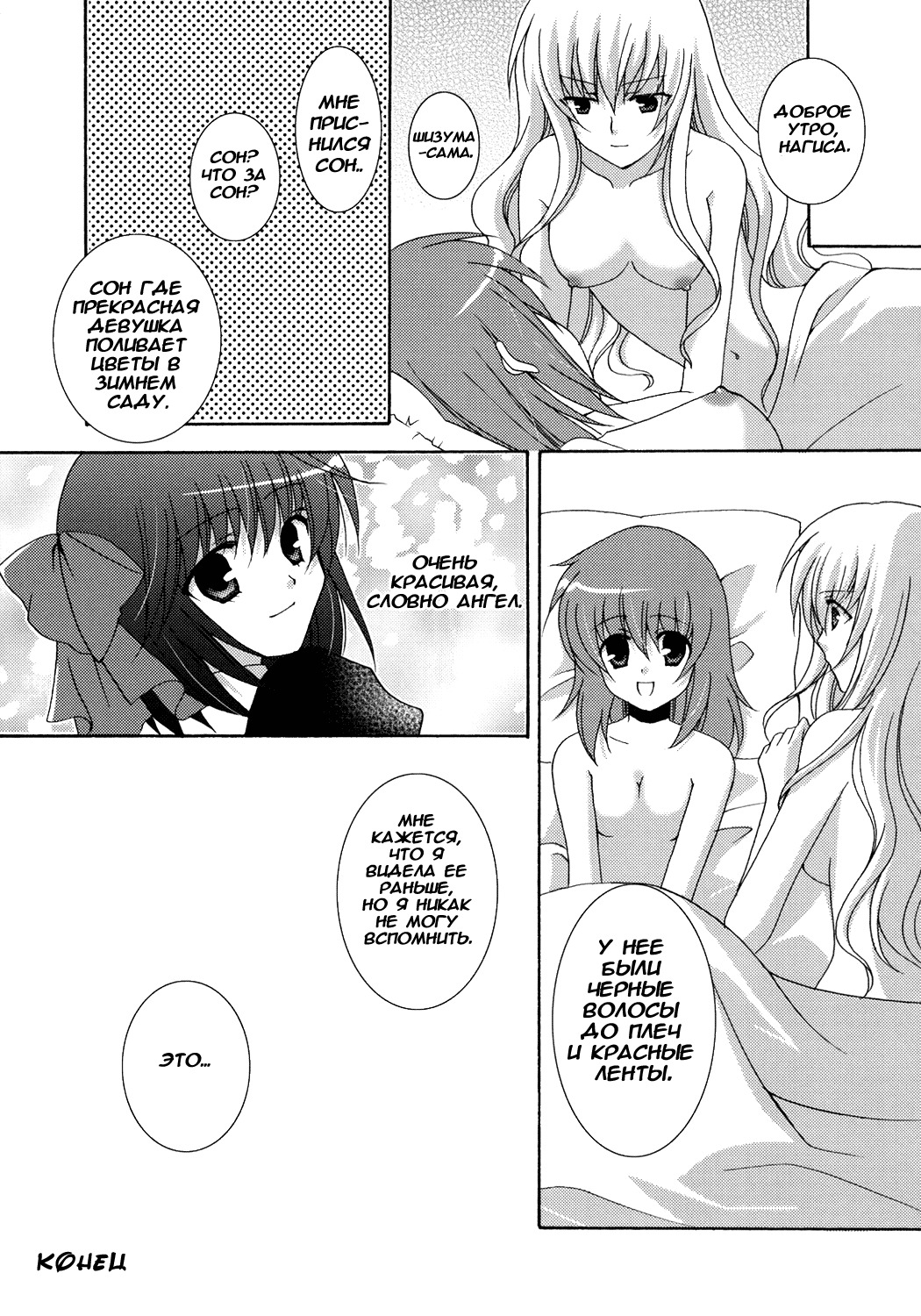 (SC33) [Angelbox (Hazuki Ruka)] Ichigo no Kimochi | Клубничные чувства (Strawberry Panic!) [Russian] [Yuri-Team] page 22 full