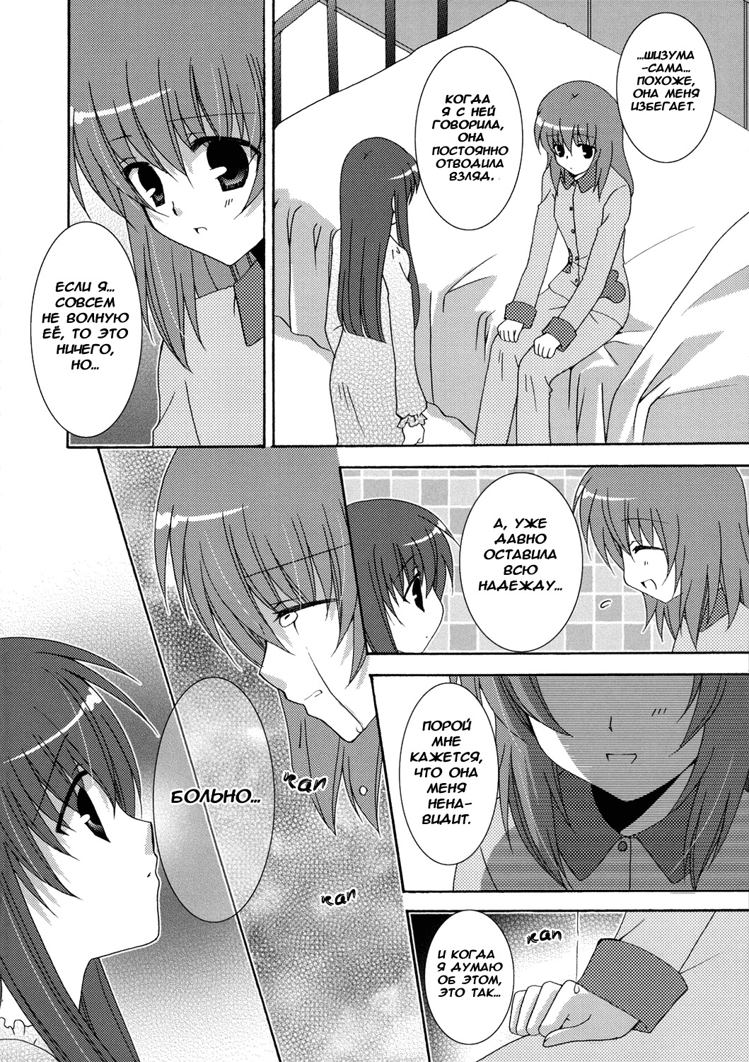 (SC33) [Angelbox (Hazuki Ruka)] Ichigo no Kimochi | Клубничные чувства (Strawberry Panic!) [Russian] [Yuri-Team] page 7 full