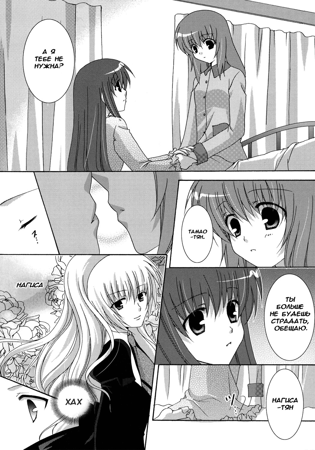 (SC33) [Angelbox (Hazuki Ruka)] Ichigo no Kimochi | Клубничные чувства (Strawberry Panic!) [Russian] [Yuri-Team] page 9 full