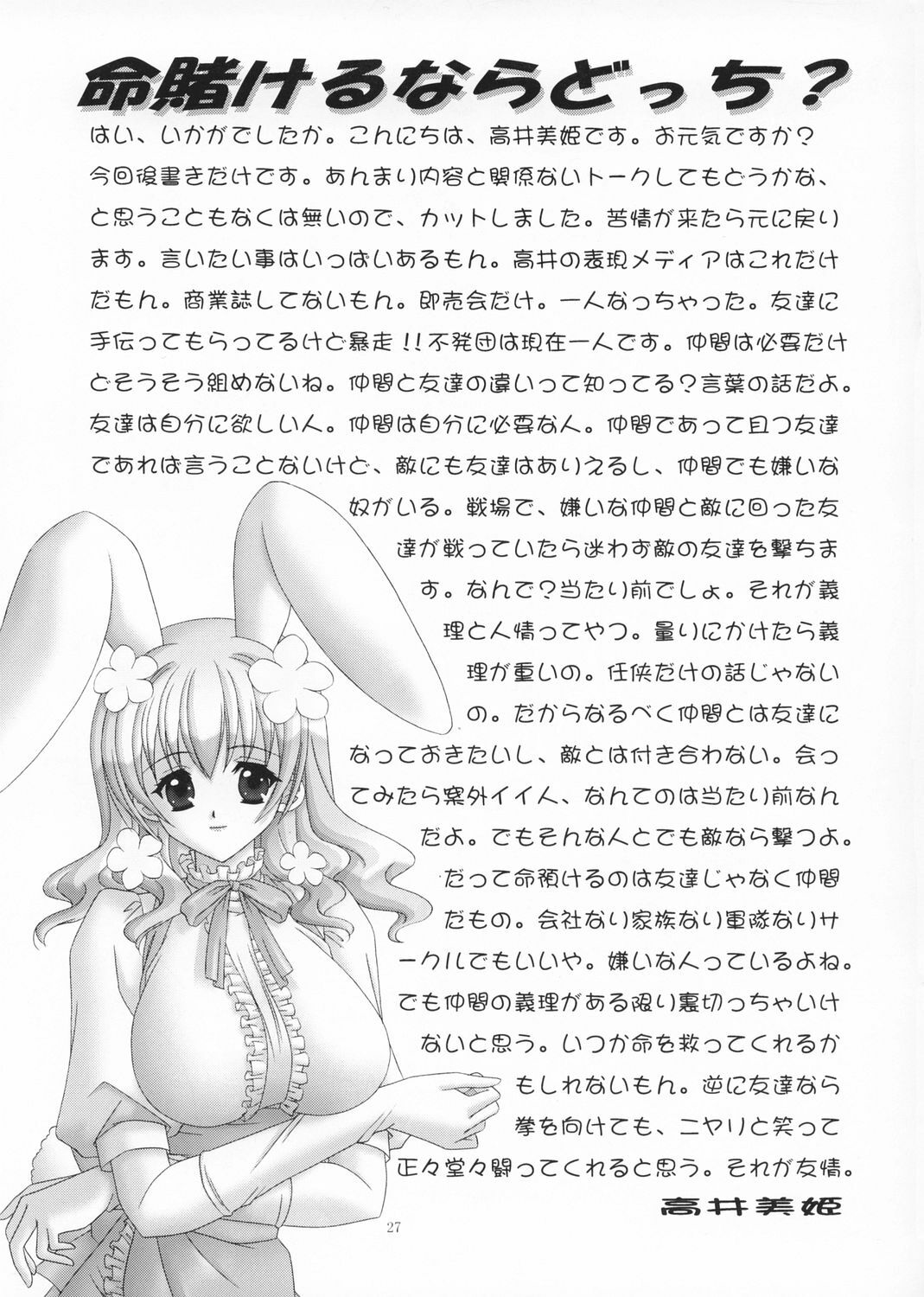 (C65) [Bousou!! Fuhatsudan (Takai Biki)] BOOB×BOOB (Digi Charat) page 28 full