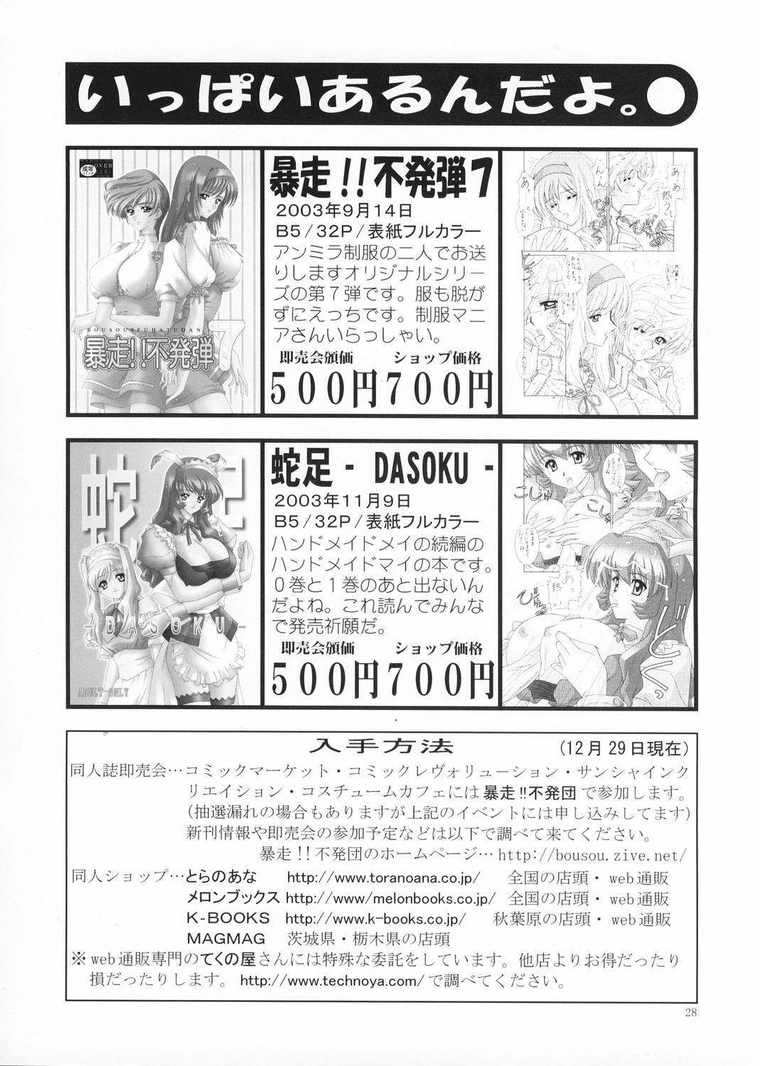 (C65) [Bousou!! Fuhatsudan (Takai Biki)] BOOB×BOOB (Digi Charat) page 29 full