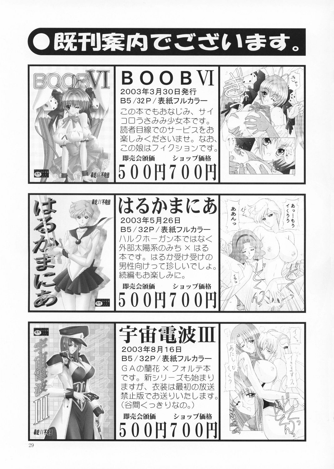 (C65) [Bousou!! Fuhatsudan (Takai Biki)] BOOB×BOOB (Digi Charat) page 30 full