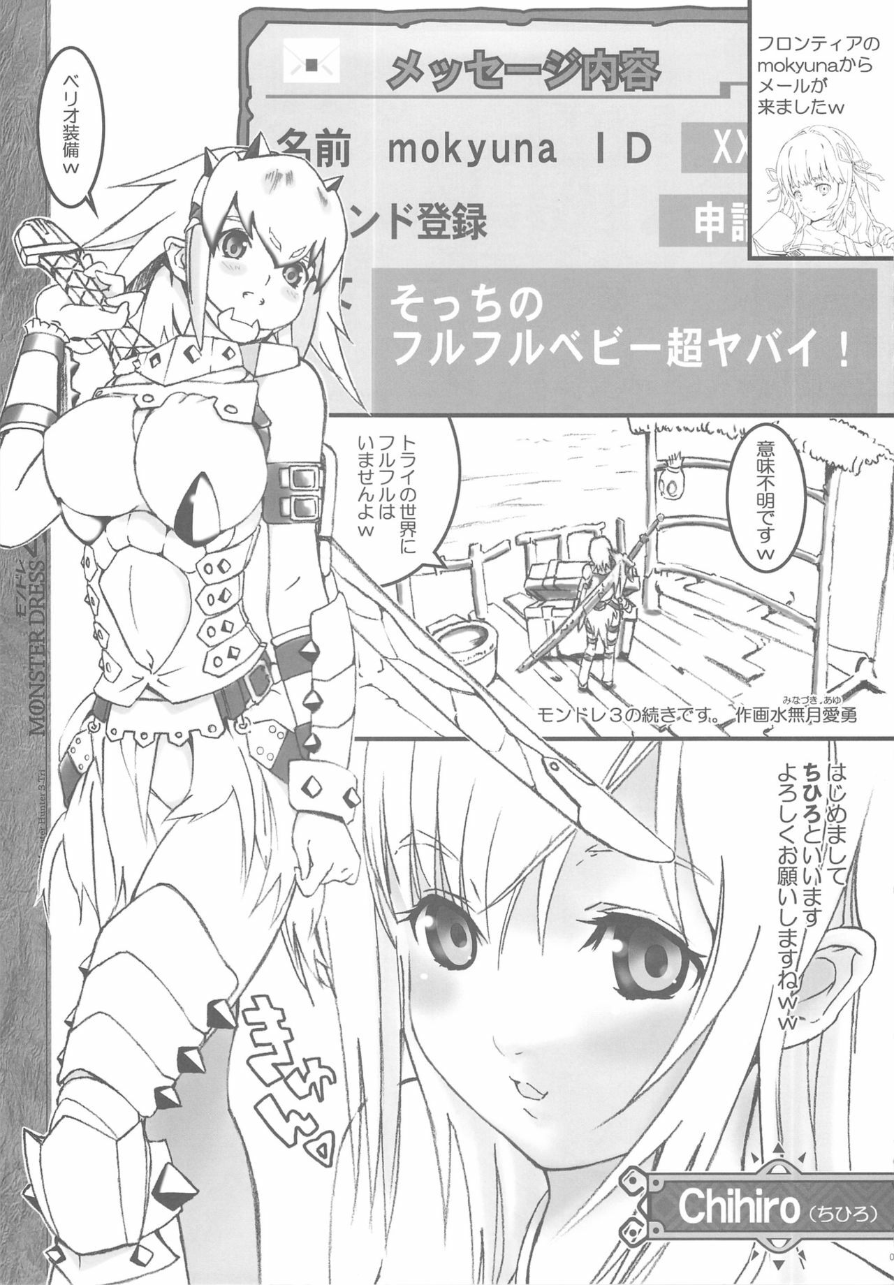 (C77) [Circle AV] MONSTER DRESS 4 (Monster Hunter) page 5 full