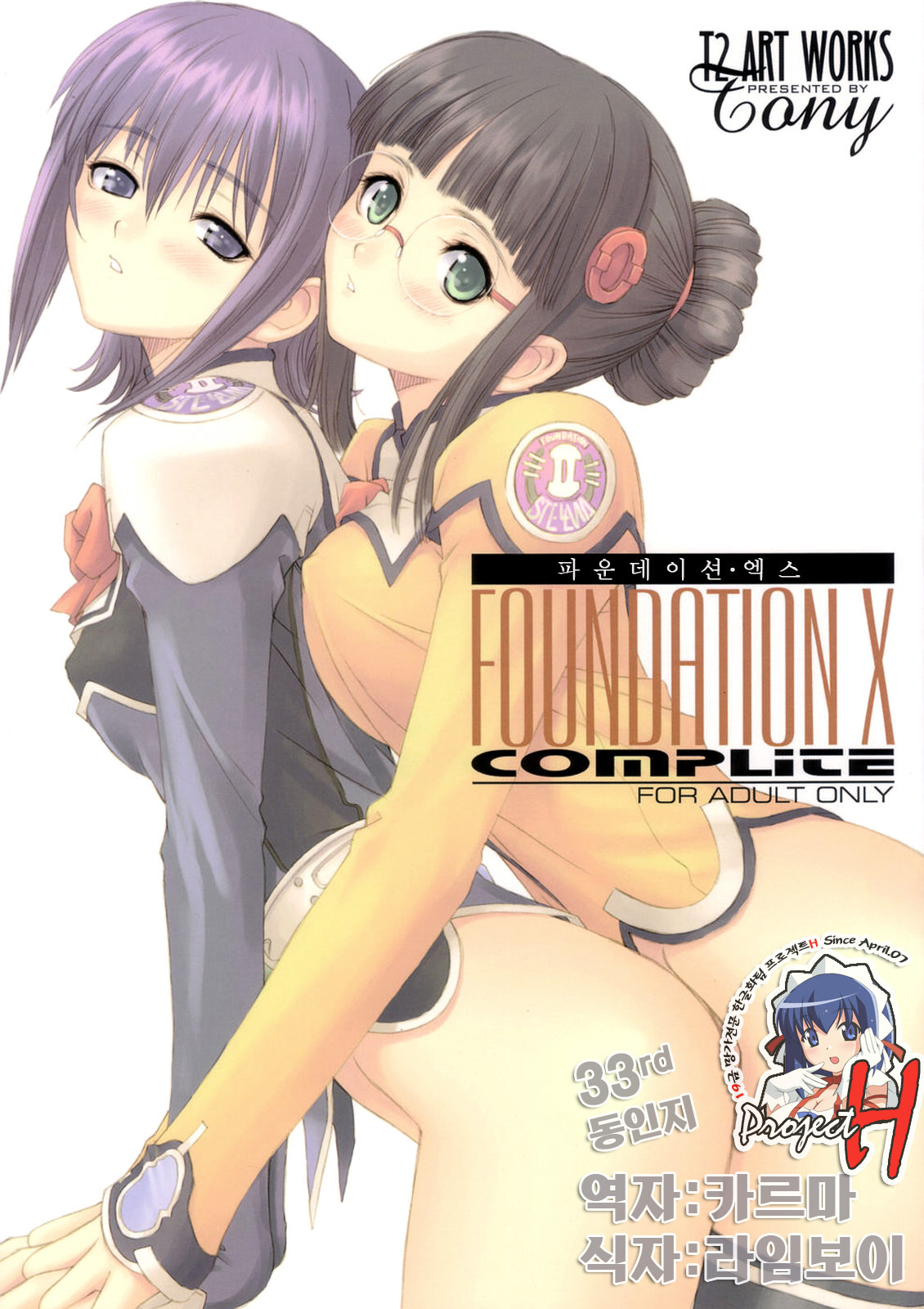 [T2 ART WORKS (Tony)] FOUNDATION X COMPLITE (Uchuu no Stellvia | Stellvia of the Universe) [English] page 1 full