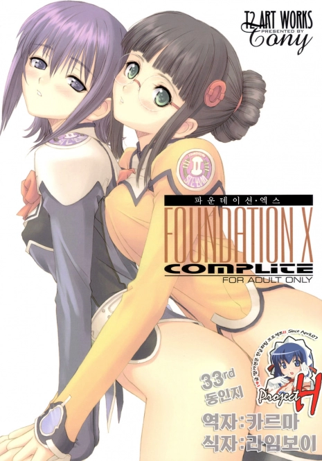 [T2 ART WORKS (Tony)] FOUNDATION X COMPLITE (Uchuu no Stellvia | Stellvia of the Universe) [English]