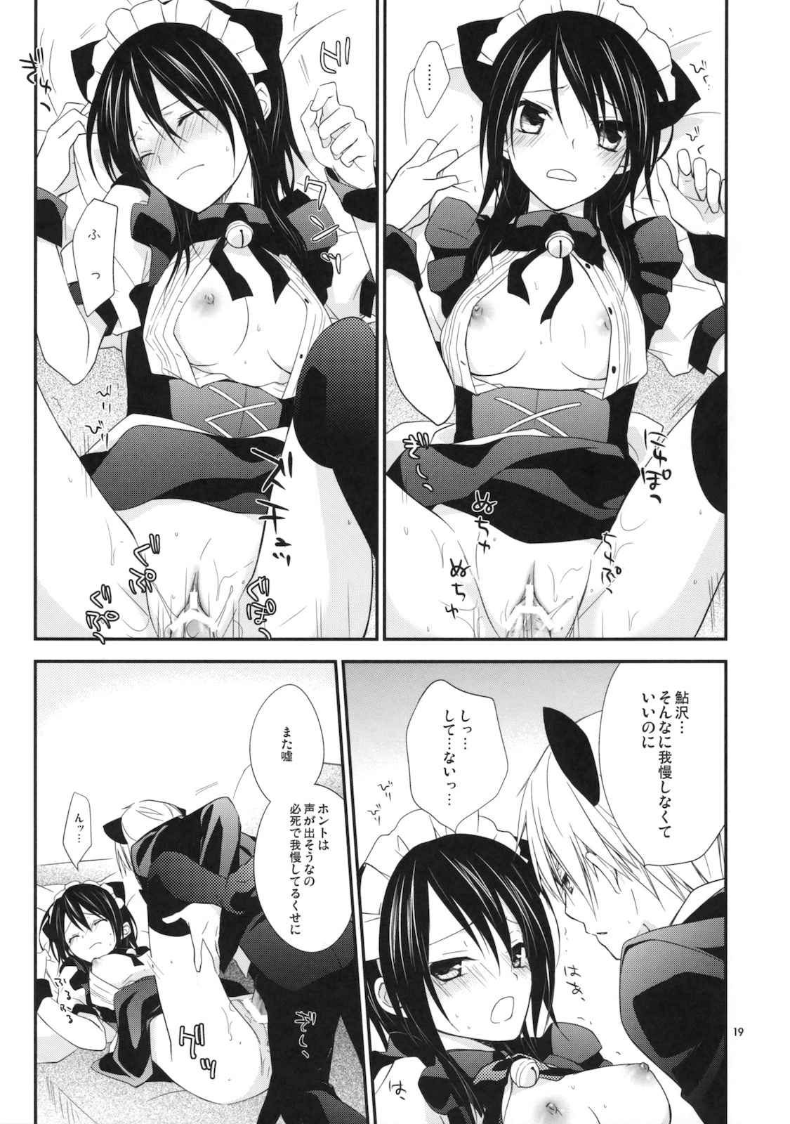 (C77) [m.s.t. (Nanami Yasuna)] m; (Kaichou wa Maid-sama!) page 18 full