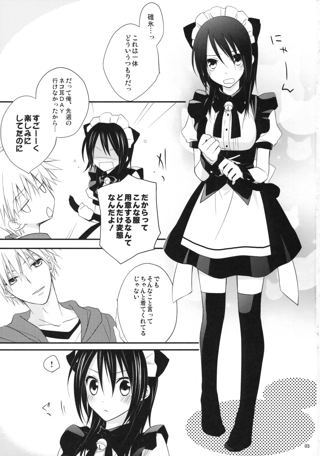 (C77) [m.s.t. (Nanami Yasuna)] m; (Kaichou wa Maid-sama!) page 2 full