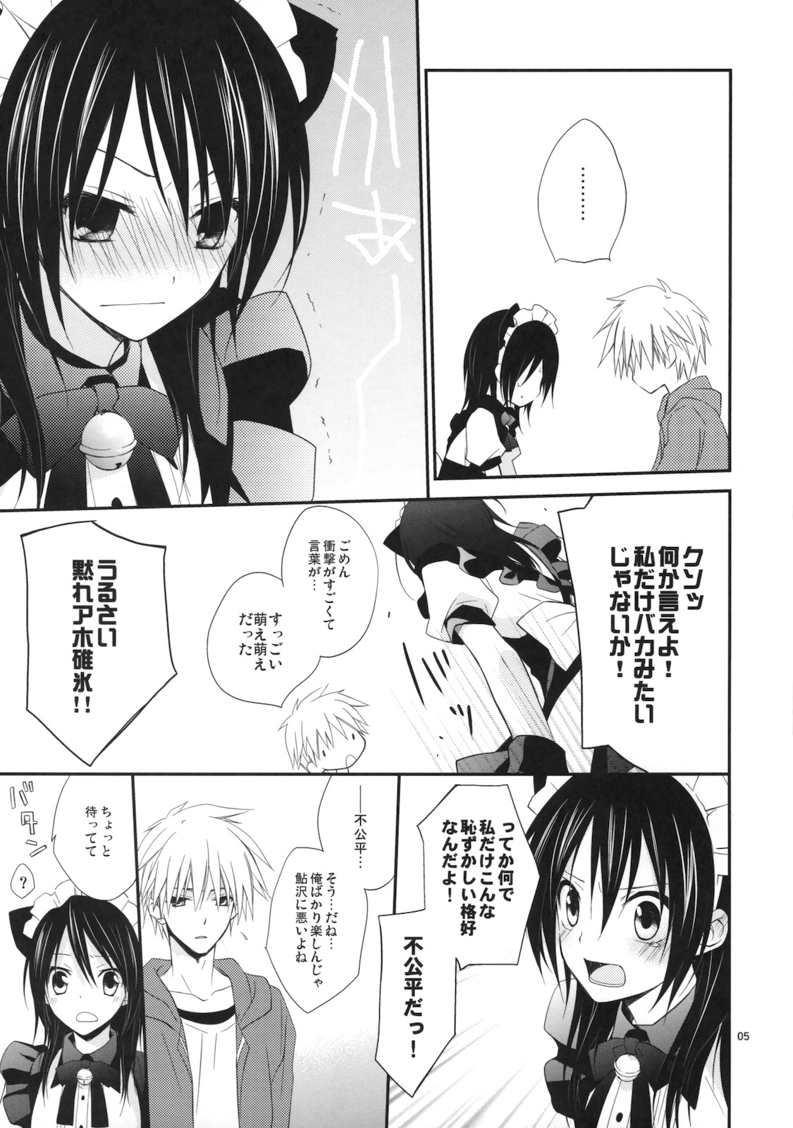 (C77) [m.s.t. (Nanami Yasuna)] m; (Kaichou wa Maid-sama!) page 4 full