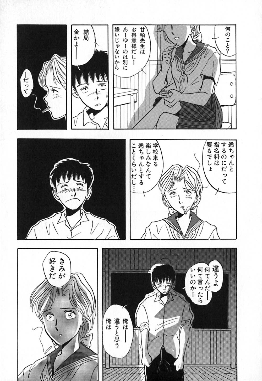 [Yamamoto Johanne] Kuro no Fukuinsho ~The Gospels of Black~ page 102 full