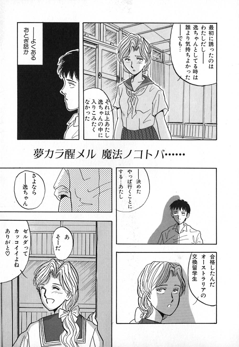 [Yamamoto Johanne] Kuro no Fukuinsho ~The Gospels of Black~ page 104 full