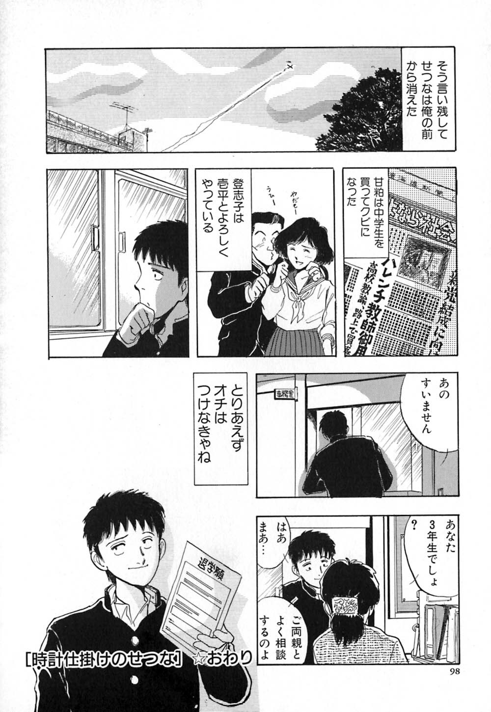 [Yamamoto Johanne] Kuro no Fukuinsho ~The Gospels of Black~ page 105 full