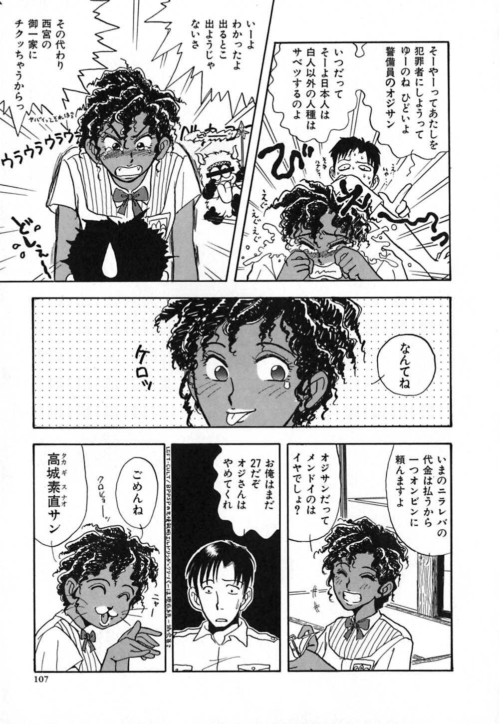 [Yamamoto Johanne] Kuro no Fukuinsho ~The Gospels of Black~ page 114 full