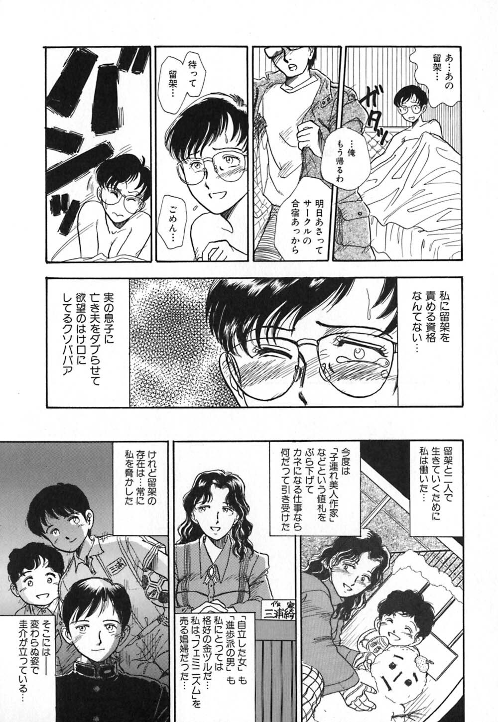 [Yamamoto Johanne] Kuro no Fukuinsho ~The Gospels of Black~ page 149 full