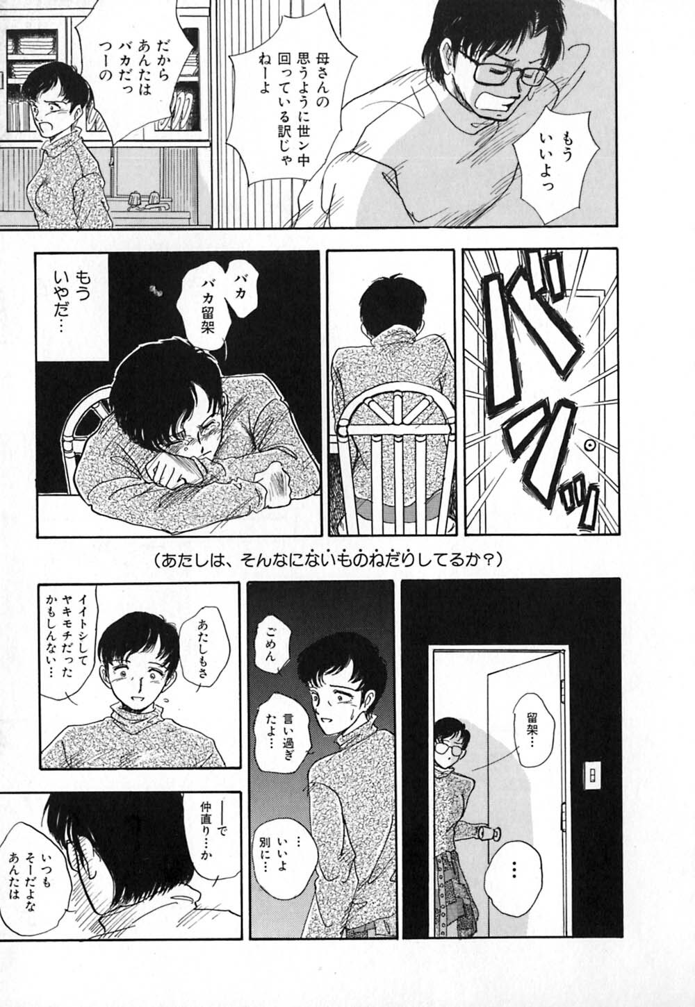 [Yamamoto Johanne] Kuro no Fukuinsho ~The Gospels of Black~ page 158 full