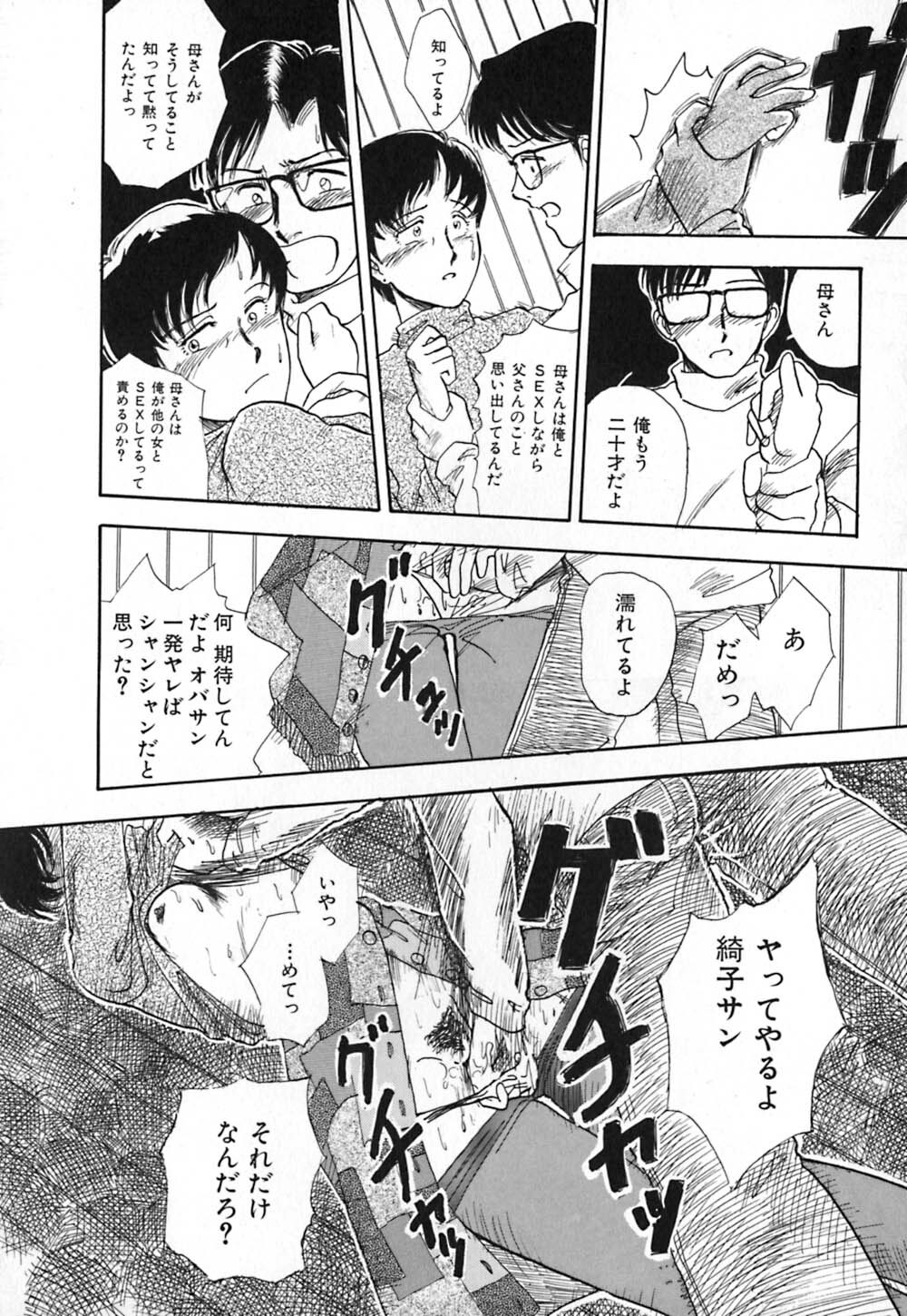 [Yamamoto Johanne] Kuro no Fukuinsho ~The Gospels of Black~ page 159 full