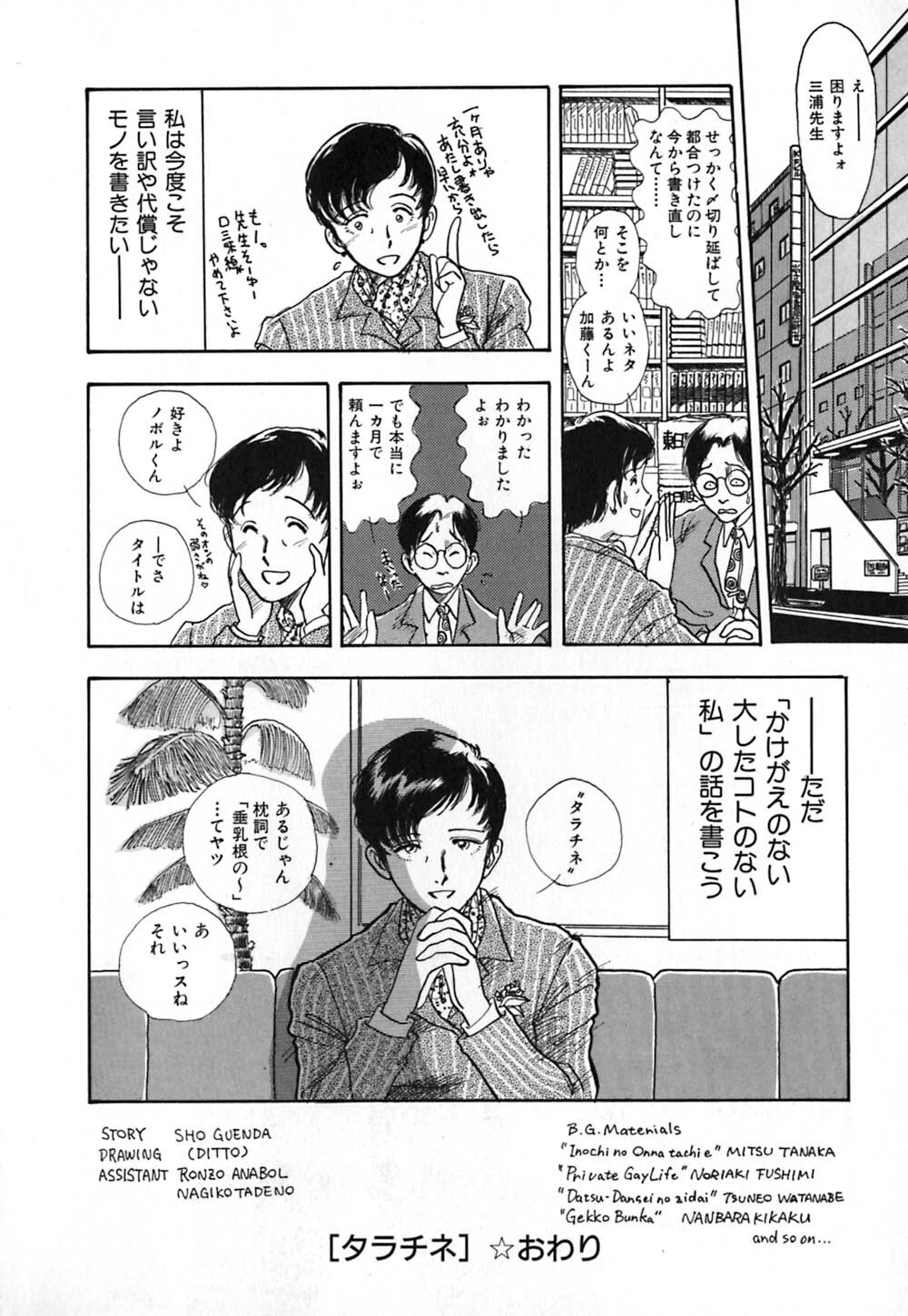 [Yamamoto Johanne] Kuro no Fukuinsho ~The Gospels of Black~ page 169 full