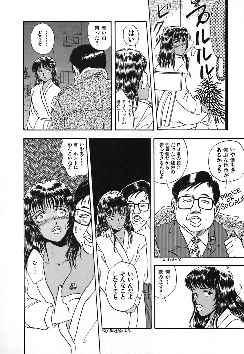 [Yamamoto Johanne] Kuro no Fukuinsho ~The Gospels of Black~ page 61 full