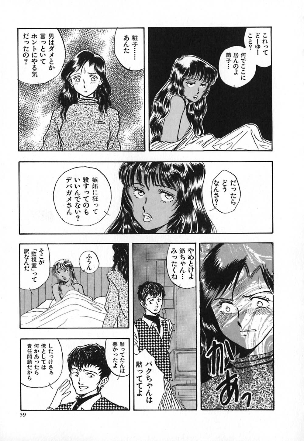 [Yamamoto Johanne] Kuro no Fukuinsho ~The Gospels of Black~ page 66 full