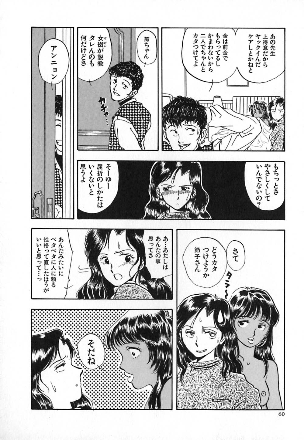 [Yamamoto Johanne] Kuro no Fukuinsho ~The Gospels of Black~ page 67 full