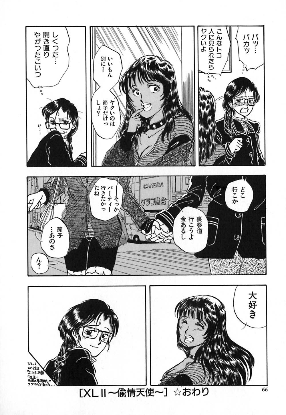 [Yamamoto Johanne] Kuro no Fukuinsho ~The Gospels of Black~ page 73 full