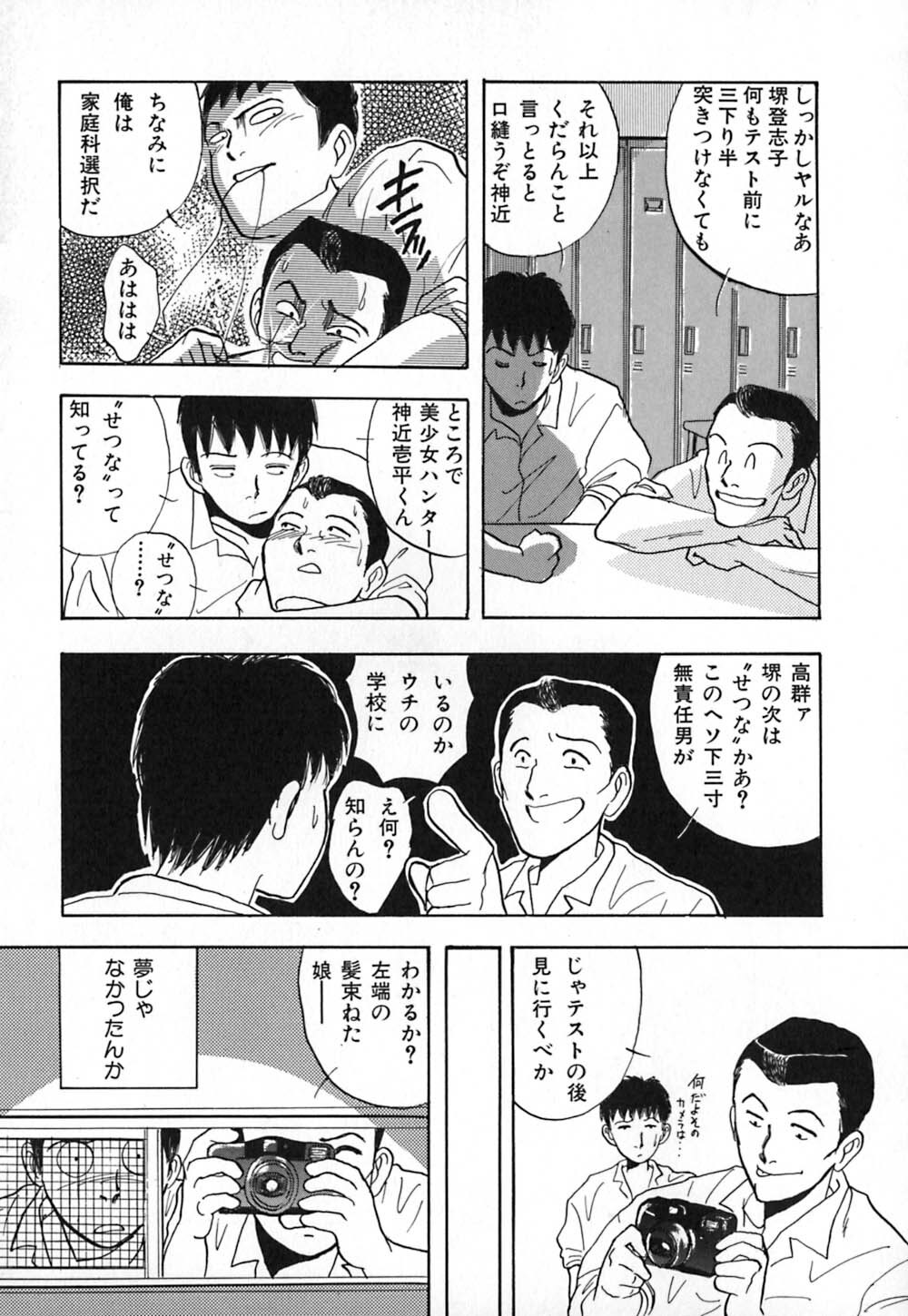 [Yamamoto Johanne] Kuro no Fukuinsho ~The Gospels of Black~ page 84 full