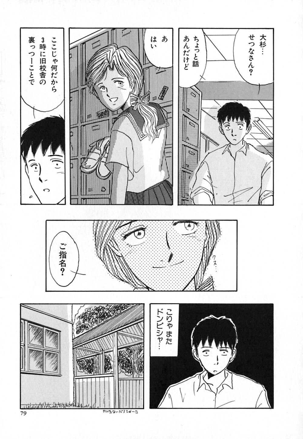 [Yamamoto Johanne] Kuro no Fukuinsho ~The Gospels of Black~ page 86 full