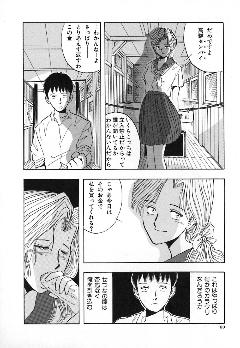 [Yamamoto Johanne] Kuro no Fukuinsho ~The Gospels of Black~ page 87 full