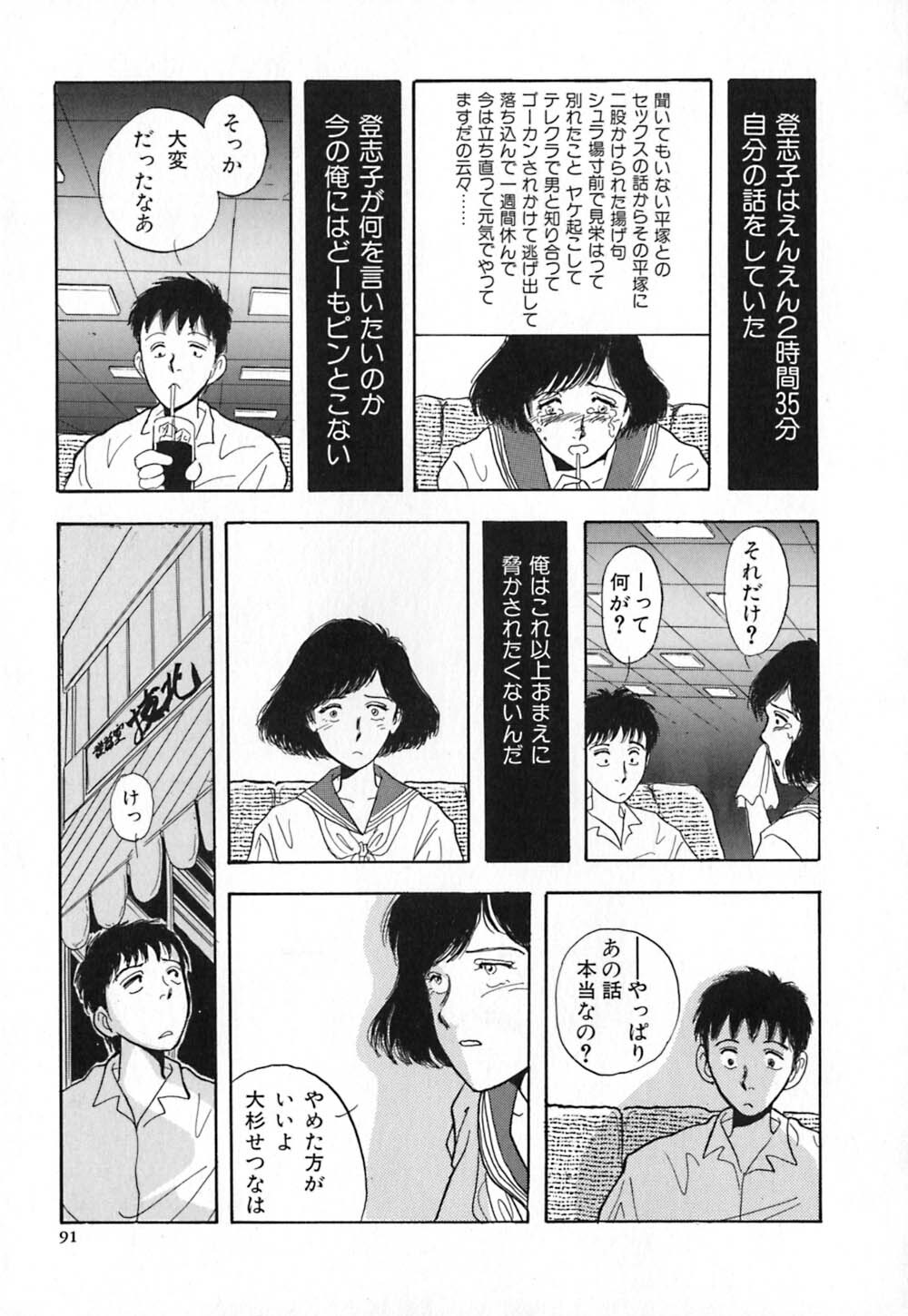 [Yamamoto Johanne] Kuro no Fukuinsho ~The Gospels of Black~ page 98 full