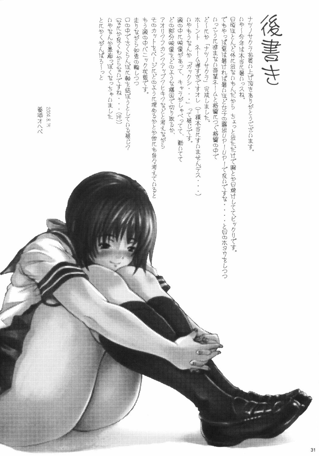 (C66) [Amazake Hatosyo-ten (Yoshu Ohepe)] Natsu no Sakura (Dead or Alive) page 28 full