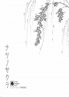 (C66) [Amazake Hatosyo-ten (Yoshu Ohepe)] Natsu no Sakura (Dead or Alive) - page 15