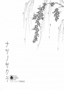 (C66) [Amazake Hatosyo-ten (Yoshu Ohepe)] Natsu no Sakura (Dead or Alive) - page 25