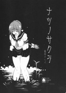 (C66) [Amazake Hatosyo-ten (Yoshu Ohepe)] Natsu no Sakura (Dead or Alive) - page 2