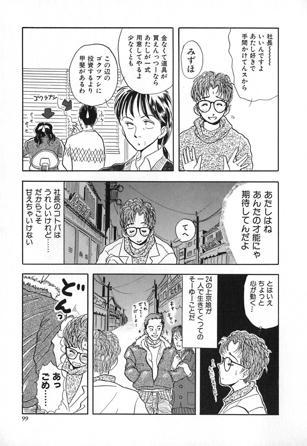 [Yamamoto Johanne] Aka no Mokushiroku ~The Revelations of Red~ page 106 full