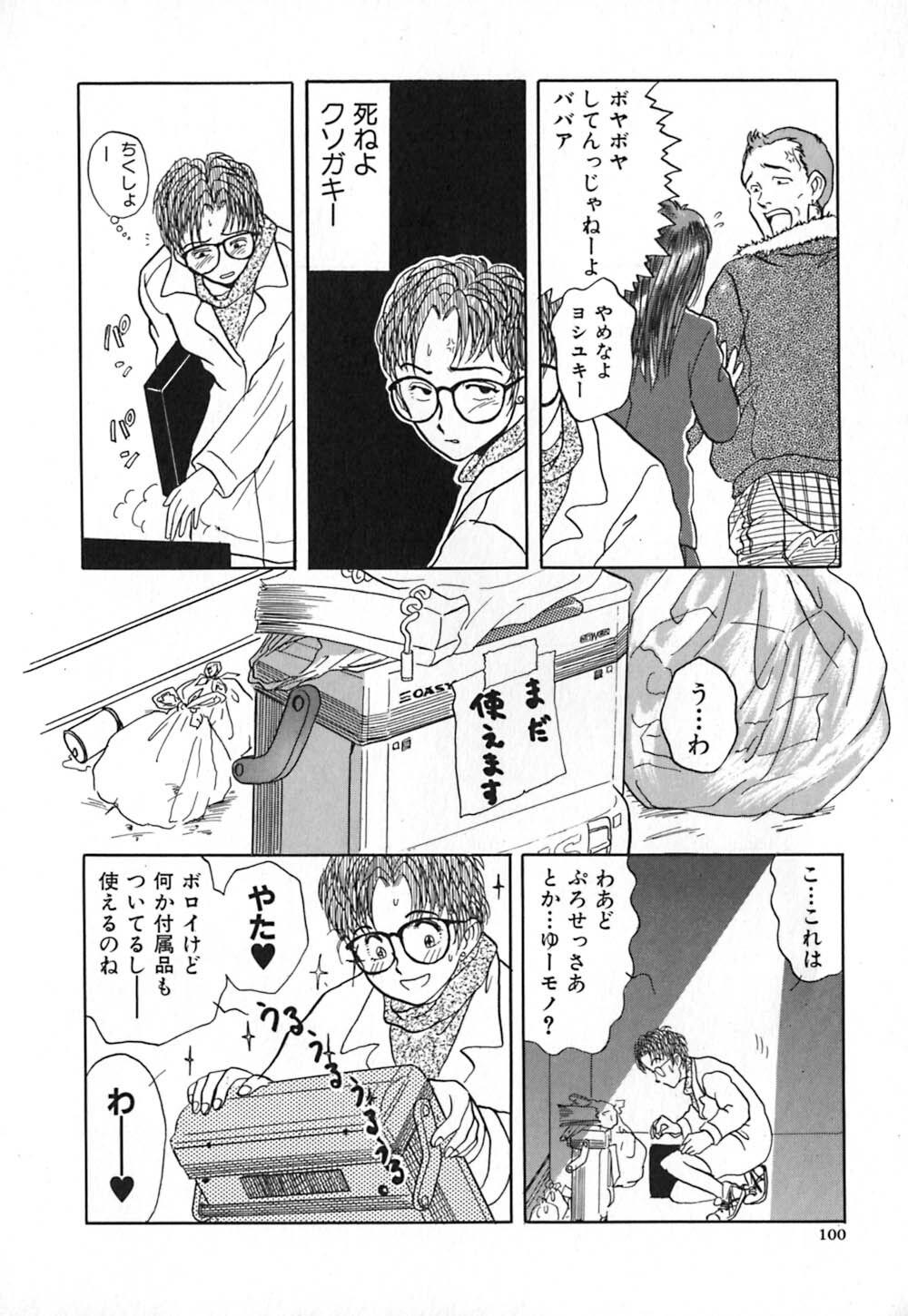 [Yamamoto Johanne] Aka no Mokushiroku ~The Revelations of Red~ page 107 full