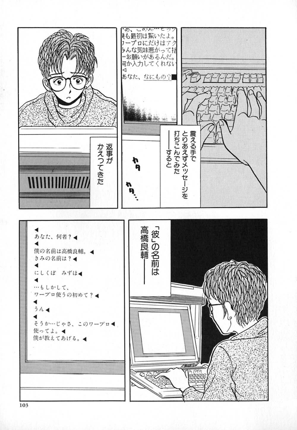 [Yamamoto Johanne] Aka no Mokushiroku ~The Revelations of Red~ page 110 full