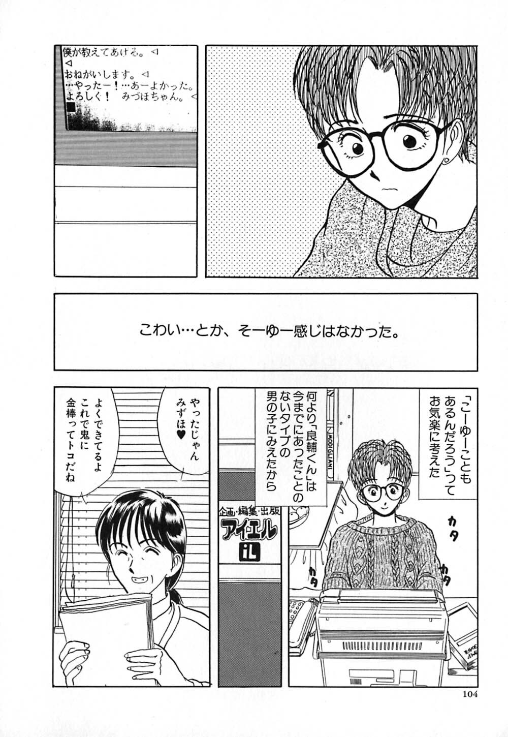 [Yamamoto Johanne] Aka no Mokushiroku ~The Revelations of Red~ page 111 full