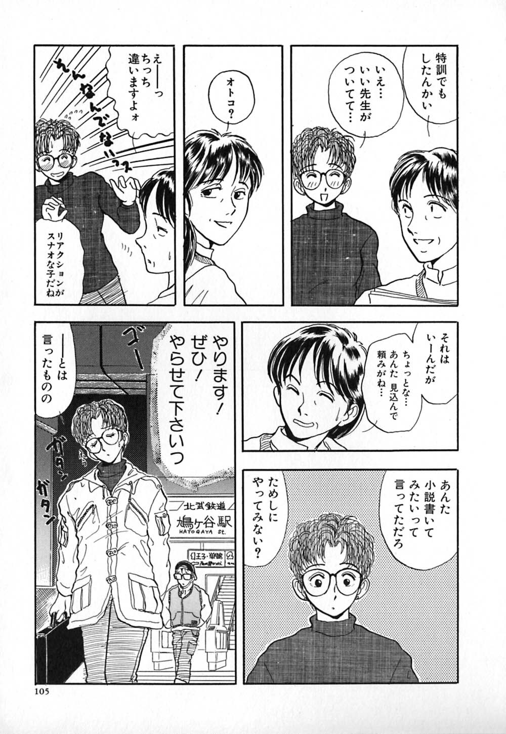 [Yamamoto Johanne] Aka no Mokushiroku ~The Revelations of Red~ page 112 full
