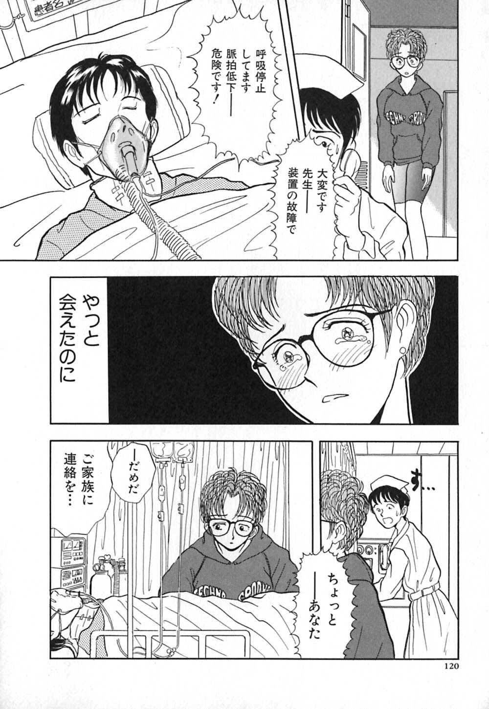 [Yamamoto Johanne] Aka no Mokushiroku ~The Revelations of Red~ page 127 full