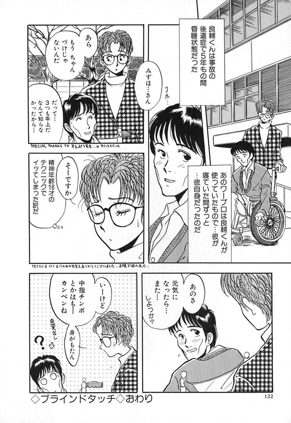 [Yamamoto Johanne] Aka no Mokushiroku ~The Revelations of Red~ page 129 full