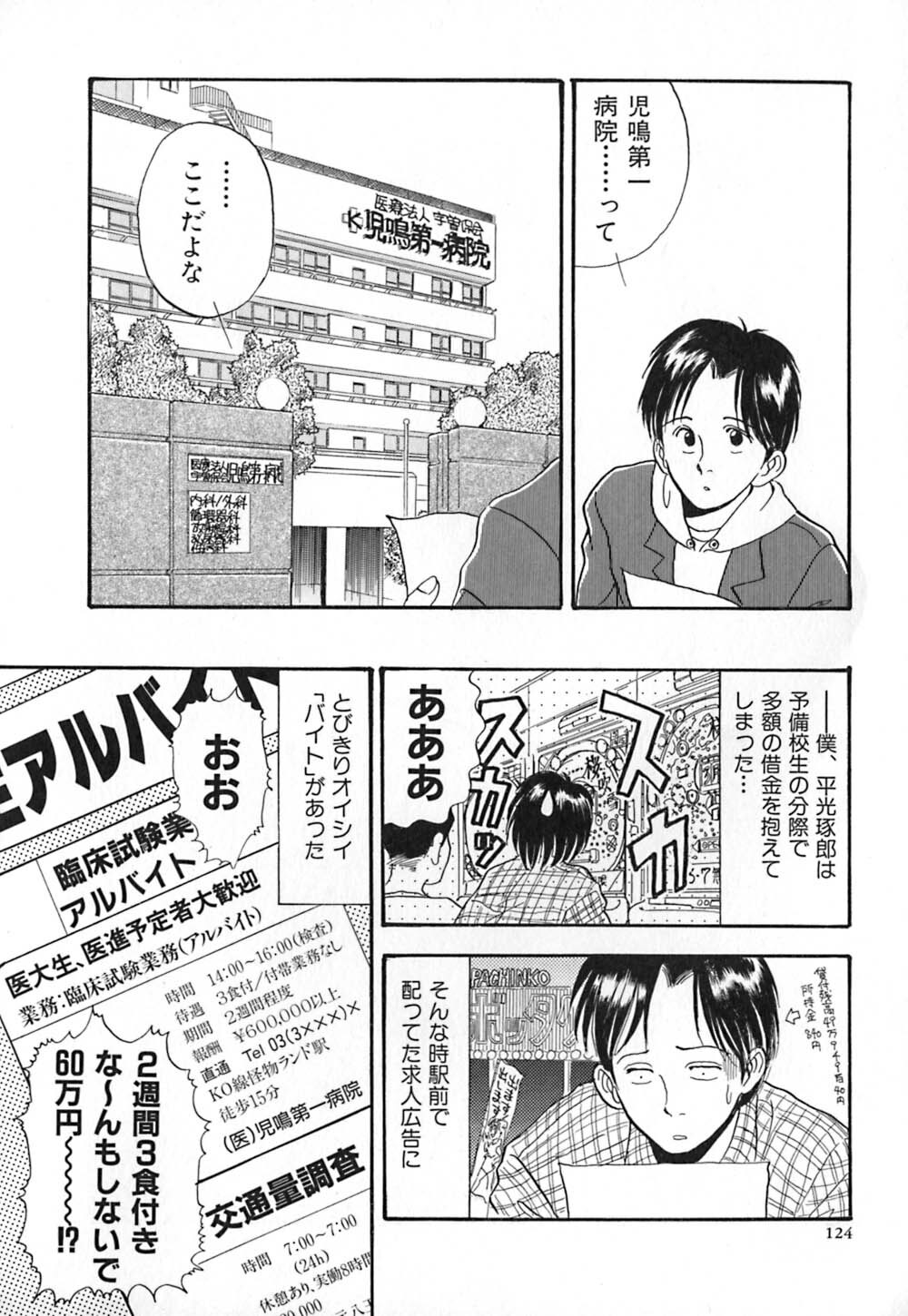 [Yamamoto Johanne] Aka no Mokushiroku ~The Revelations of Red~ page 131 full