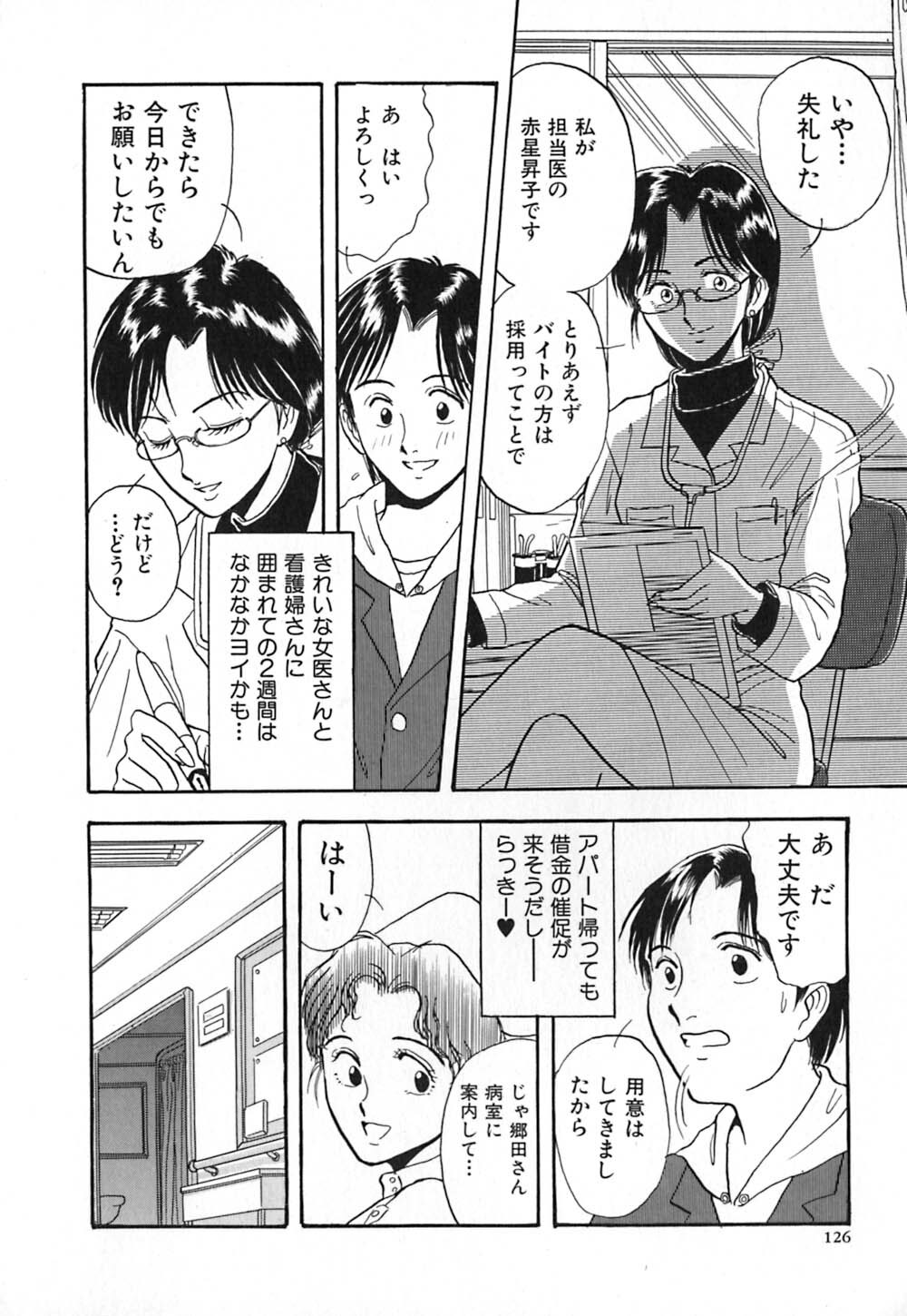 [Yamamoto Johanne] Aka no Mokushiroku ~The Revelations of Red~ page 133 full