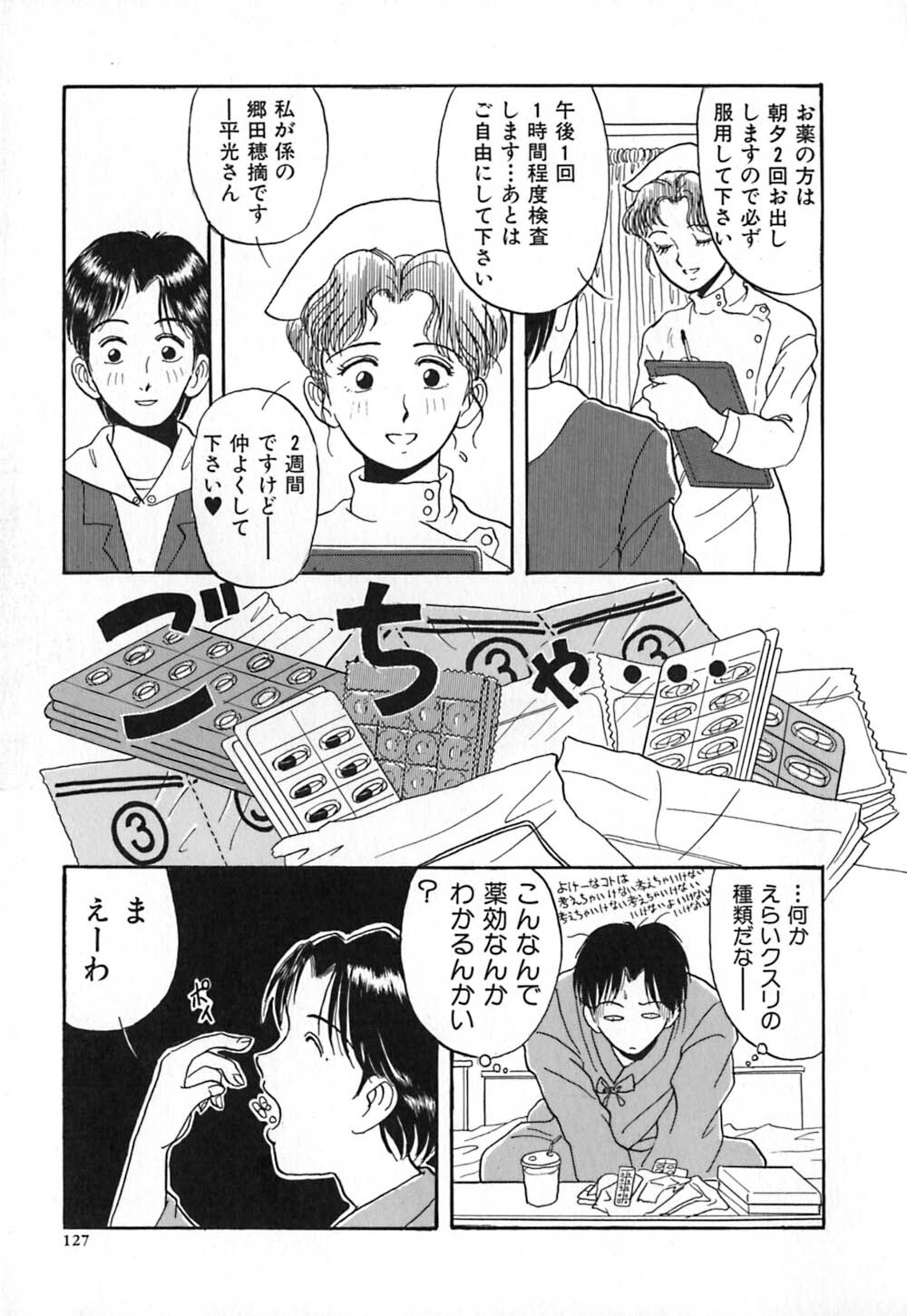 [Yamamoto Johanne] Aka no Mokushiroku ~The Revelations of Red~ page 134 full
