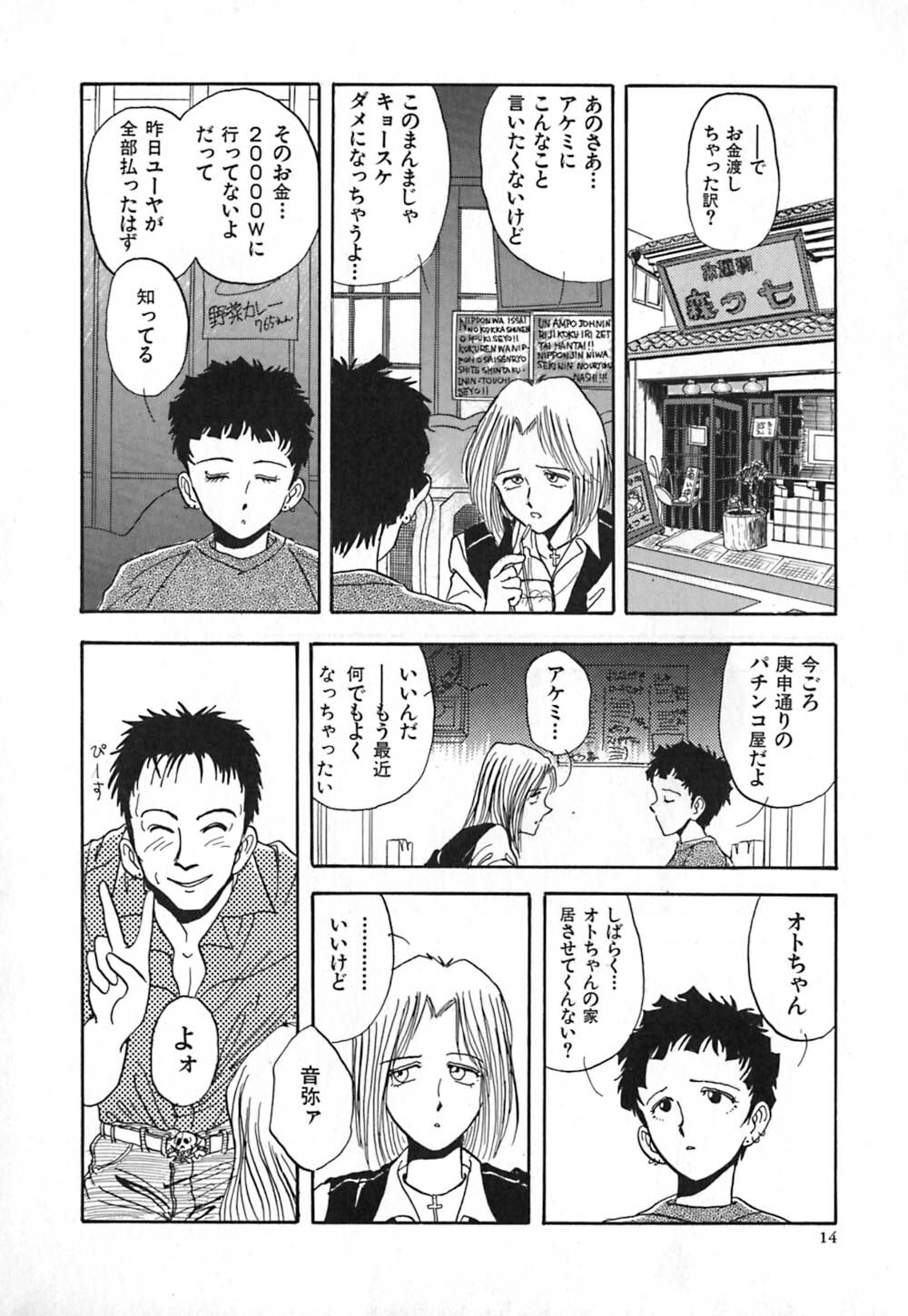 [Yamamoto Johanne] Aka no Mokushiroku ~The Revelations of Red~ page 21 full