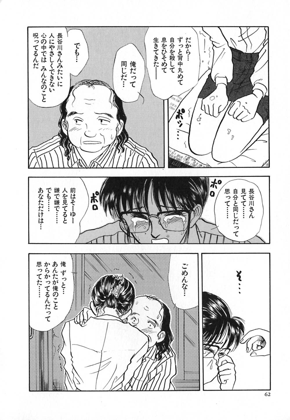 [Yamamoto Johanne] Aka no Mokushiroku ~The Revelations of Red~ page 69 full