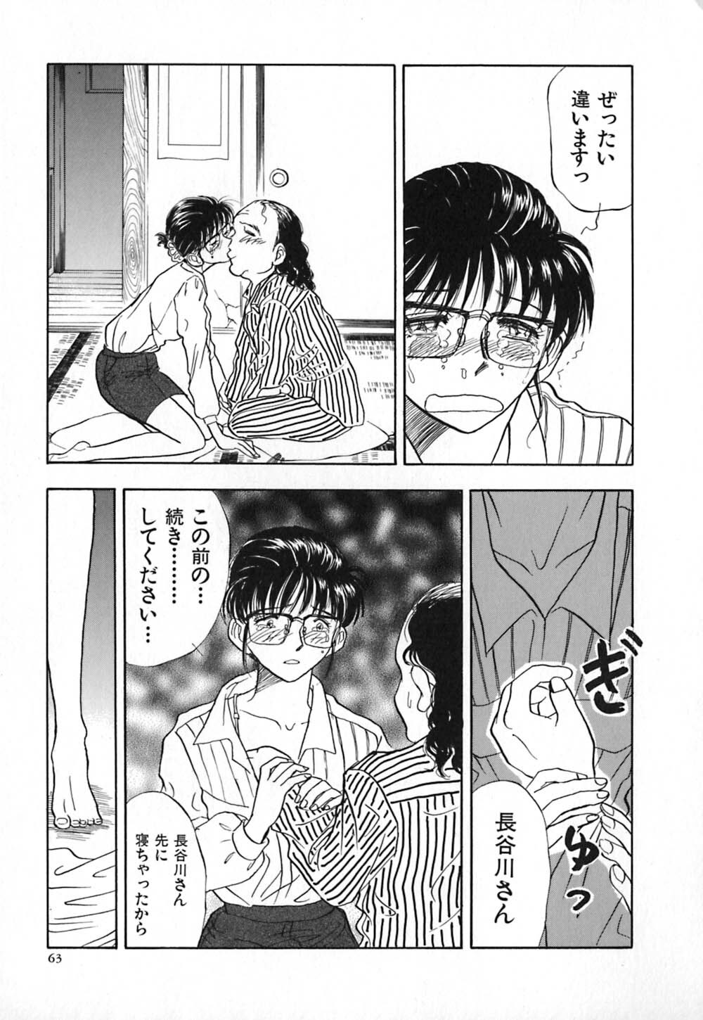 [Yamamoto Johanne] Aka no Mokushiroku ~The Revelations of Red~ page 70 full