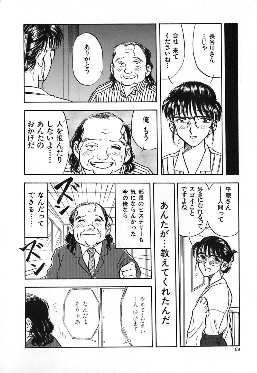 [Yamamoto Johanne] Aka no Mokushiroku ~The Revelations of Red~ page 75 full