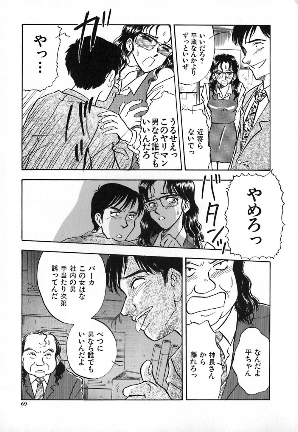 [Yamamoto Johanne] Aka no Mokushiroku ~The Revelations of Red~ page 76 full